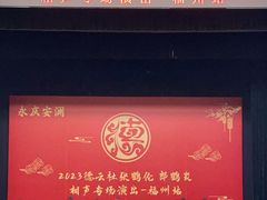 -福州海峡文化艺术中心