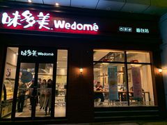 门面-味多美(江桥万达店)