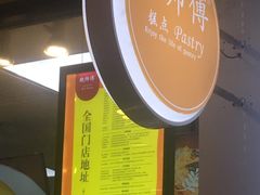 -鲍师傅糕点(春熙路店)