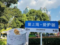 -陆家嘴中心绿地