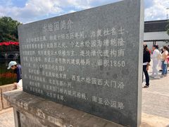 -水绘园