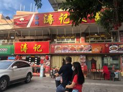 门面-涛记酒家(瑞宝南路店)