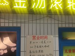 -爷爷的烀饼店