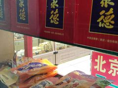 -稻香村糕点(北京站东街店)