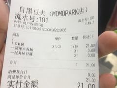 账单-自黑豆夫·臭豆腐夹馍(四海唐人街店)