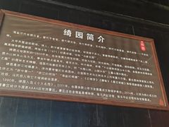 -绮园景区