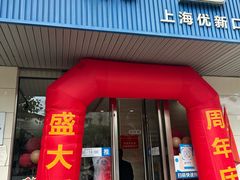 -茂菊口腔连锁(浦东南路店)