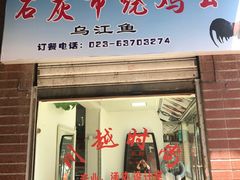 门面-石灰市毛记烧鸡公(解放碑店)