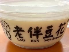 -老伴豆花(麦士威熟食中心店)