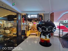 门面-藏猫猫咖啡主题馆(中央大道店)