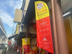 -兴记肉骨茶(甲洞大街第二新分店)