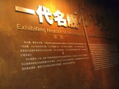 -中山舰博物馆
