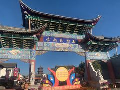 -云南民族村