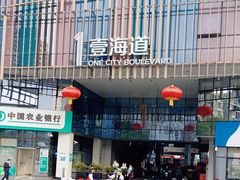 -壹海城ONE MALL