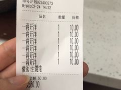 账单-苏兴记(建筑路店)
