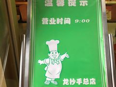 门面-龙抄手(春熙路总店)