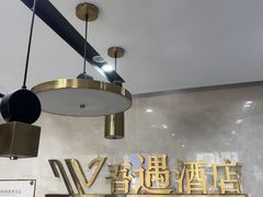 -吾遇酒店(深圳火车站罗湖口岸店)