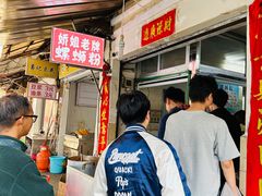 -娇姐老牌螺蛳粉(雅儒路店)