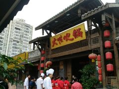 -大味生态火锅(蓝谷地店)