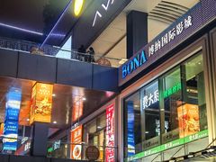 -皇庭广场(福华三路店)