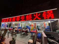-花苑美食横琴生蚝火锅(拱北粤华路店)
