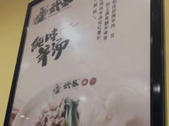 -武圣羊汤·西北面(朝阳门店)