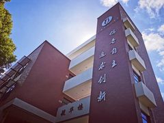 -上海市控江中学