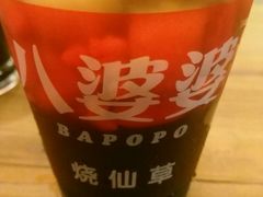 -八婆婆烧仙草(中山路店)