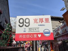 -会仙楼饭庄(宽厚里店)
