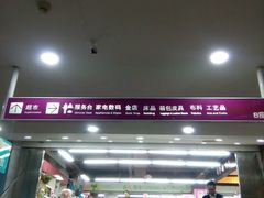 -利客来眼镜店(崂山百货店)