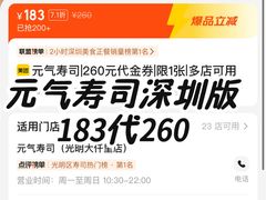 -元气寿司(金光华店)