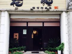 门面-花狸日本料理(柏庐广场店)