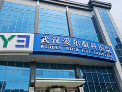 -武汉大学附属爱尔眼科医院(湖北总院)
