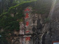 -开元溶洞