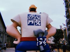 -驳二艺术特区
