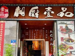 -湘厨壹品(芙蓉广场店)
