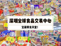 -紫荆城食品交易中心(华强北店)