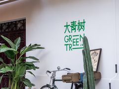 -大青树咖啡(大理古城店)