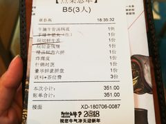账单-为什么牛潮汕牛肉火锅(中信广场店)