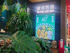 -南越郡·越式风味餐厅(青秀万达店)