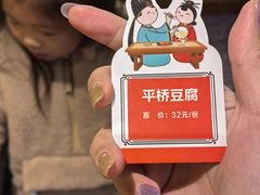平桥豆腐-老淮安·淮安菜(淮阴区店)