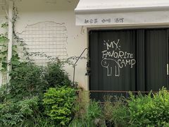 -鹿萤季·营地小馆(皇后公园店)