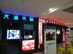门面-大渝火锅(苏州西城永捷店)