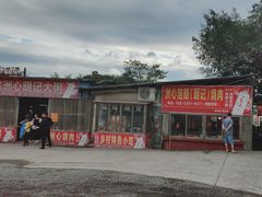-洲心明记烧肉大粥(总店)