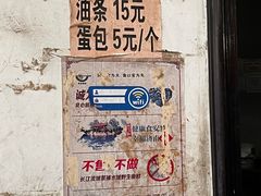 -张家油条