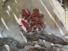 -康百万庄园