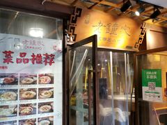 门面-协茂森老钟家(鸿云悦街店)