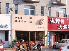 -旧识old mate·烘焙蛋糕店