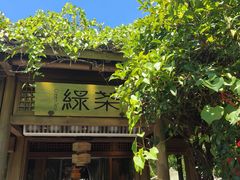 -绿茶餐厅(龙井船宴· 品牌总店)
