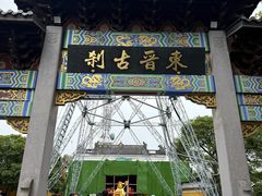 -灵顺寺